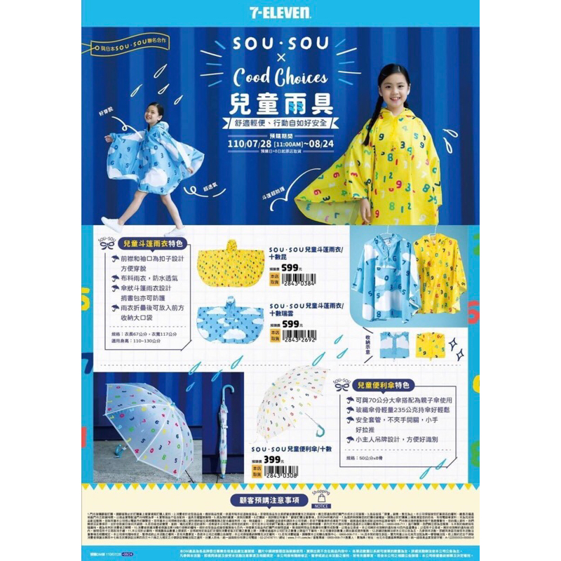 SOU SOU日本京都經典印花品牌兒童便利傘☂️ 雨傘
