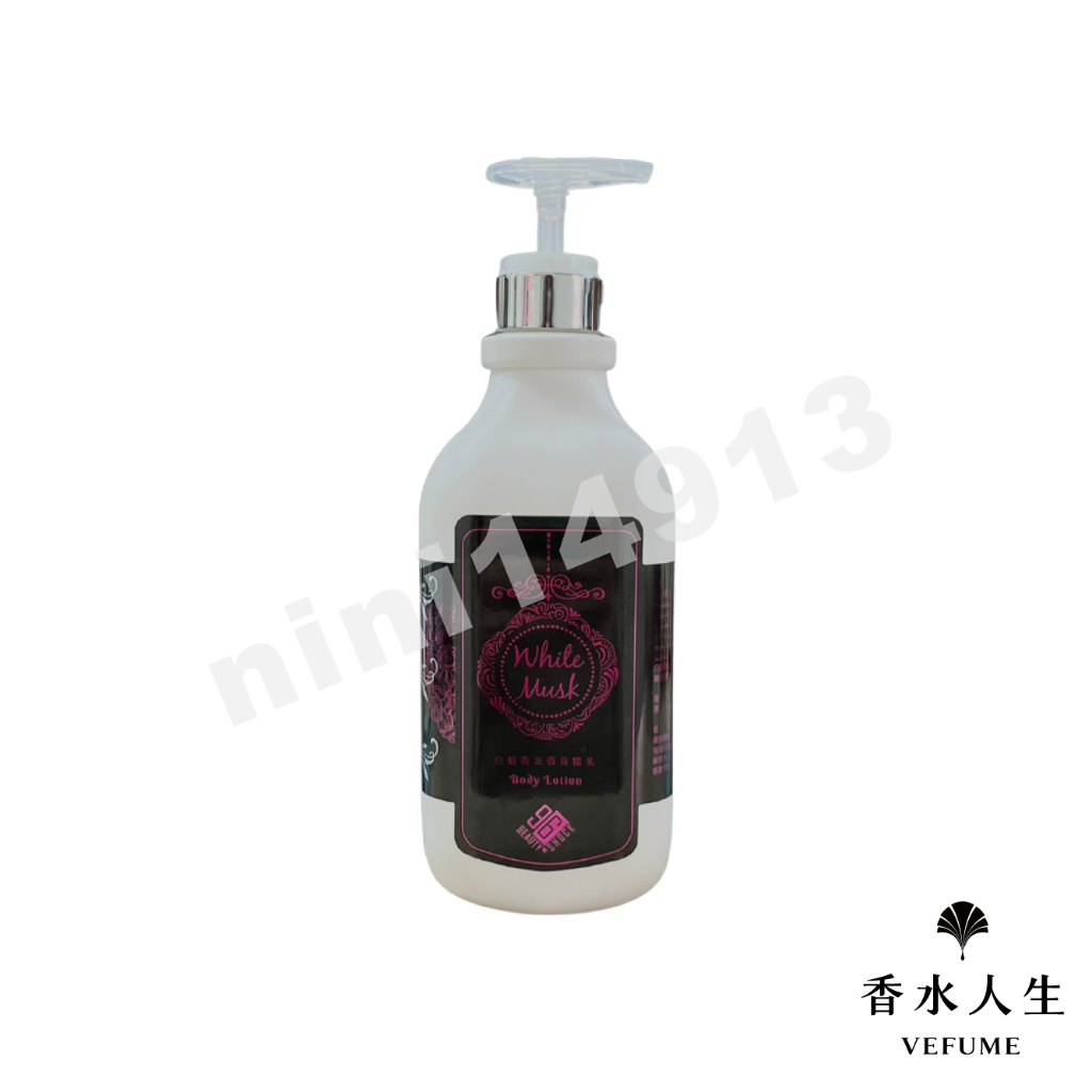 【香水人生】白麝香精油身體乳 1000ML｜全膚質適用