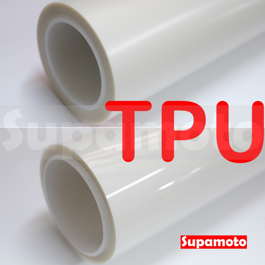 -Supamoto- TPU 亮面 消光 犀牛皮 亞光 自動修復 透明 高亮 貼膜 隱形車衣 車身 迎風面 保護膜