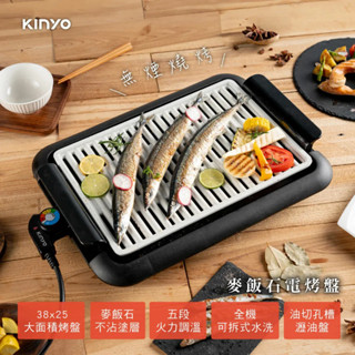 免運【KINYO】麥飯石電烤盤 BP-35 不沾塗層 均勻加熱 全機可水洗 防燙提把 防滑腳墊 台灣公司貨