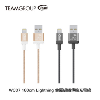 電電｜TEAMGROUP WC07 180cm Lightning 金屬編織傳輸充電線