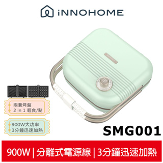 【iNNOHOME】 復古三明治機 SMG001