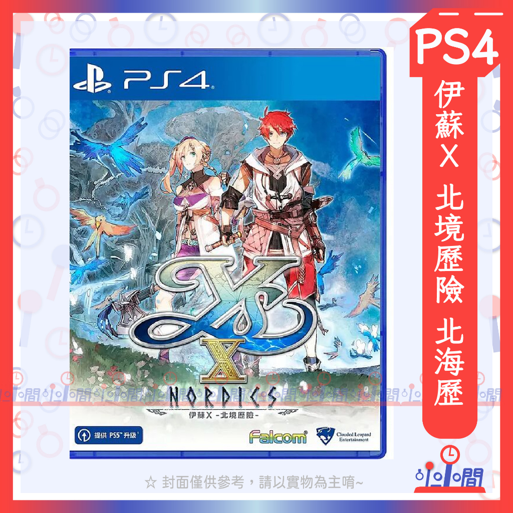 桃園 小小間電玩 PS4 伊蘇X 北境歷險 北海歷險 伊蘇10 9月28日預計發售