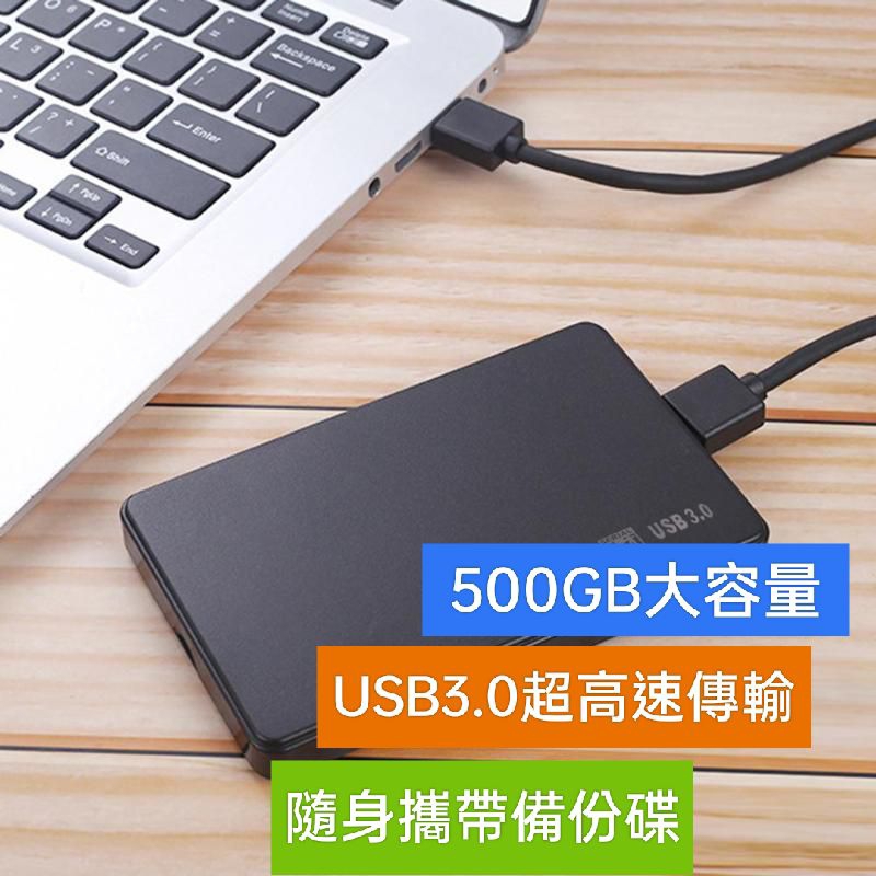 現貨最低價/ 行動硬碟/外接硬碟/隨身硬碟/500GB大容量/備份硬碟  USB3.0 超高速傳輸