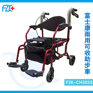 【免運】富士康 兩用助步車 FZK-CH3025 可收合 散步車 助行車 購物車 帶輪 四輪車 和樂輔具
