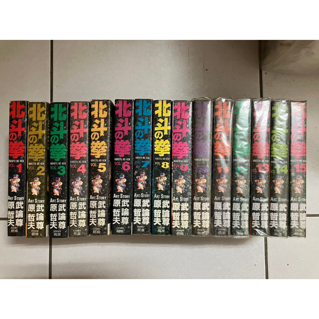漫画鑑定品】北斗の拳 BGS8.5 初版 8巻 北斗神拳1-15