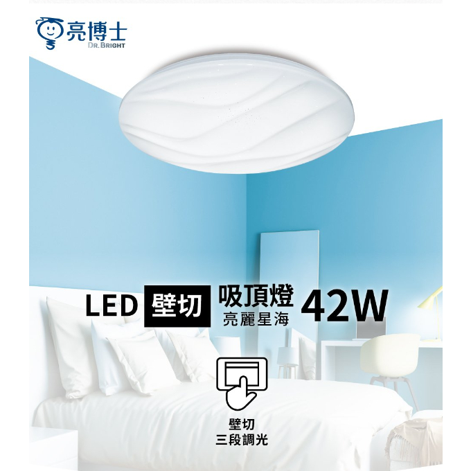 【亮博士】LED 18W 28W 42W 星鑽 星空 星海 滿月 吸頂燈 CNS認證 快拆座 現貨秒出 保固一年