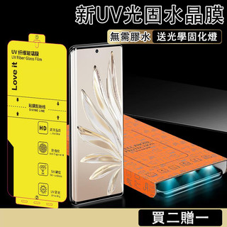 UV光固膜 適用 Realme 16 15T 14 13 12 11 Pro + GT6 GT7 Pro C71保護貼