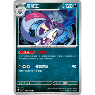 【RIRICO】 寶可夢卡牌 PTCG 中文 朱&紫 黯焰支配者 烏賊王 好啦魷 兩張一組