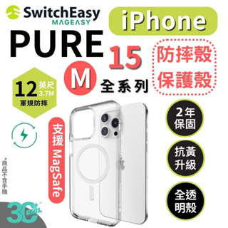 SwitchEasy MagSafe Pure M 保護殼 適 iPhone 15 plus pro max 二年保固