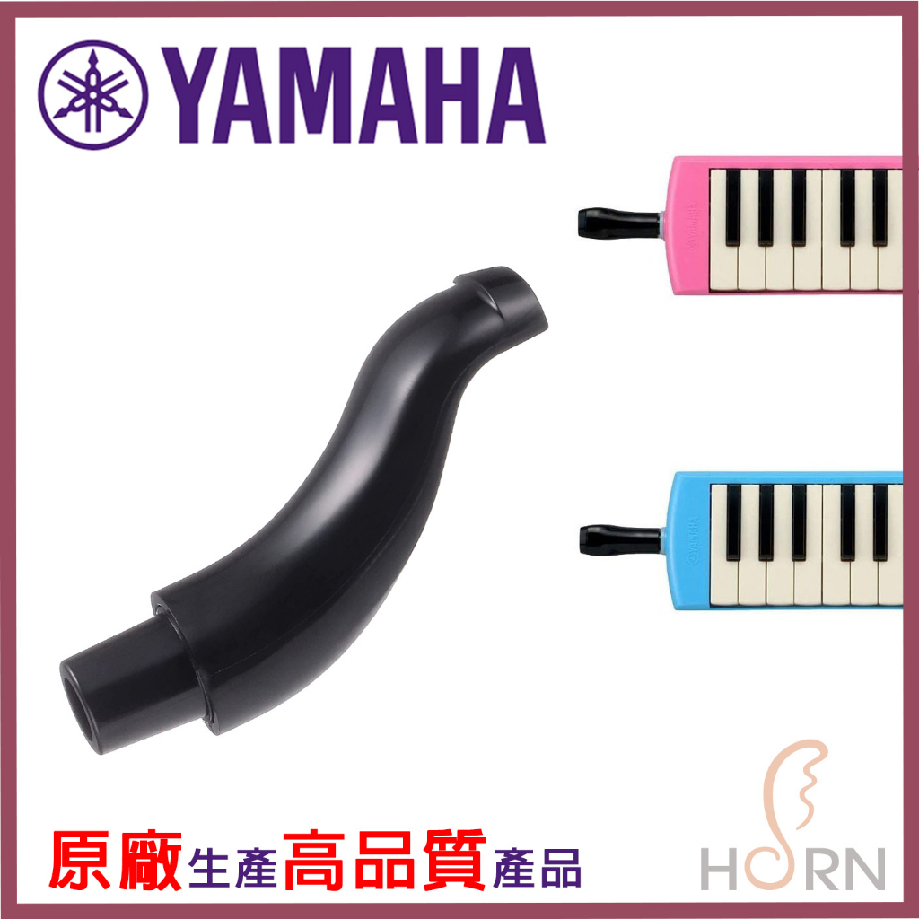 【樂閎樂器】YAMAHA原廠生產 口風琴 短吹管／PMP-32C／高品質／保證YAMAHA原廠