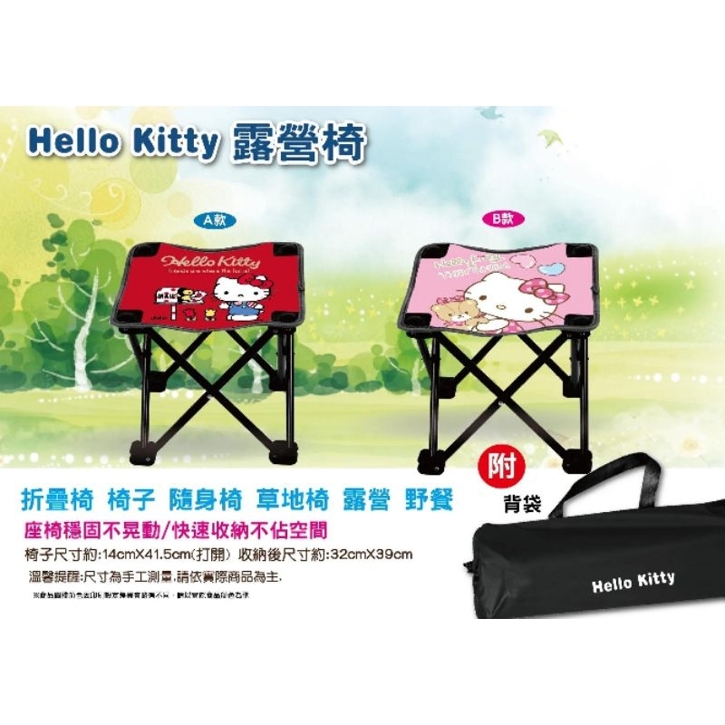正版授權 Sanrio 三麗鷗 Hello Kitty 輕巧 摺疊 折疊 收納 露營椅 野餐椅 摺疊椅 折疊椅 附收納袋