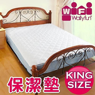 WallyFun 屋麗坊 KING SIZE 雙人床 保潔墊 單片款 四腳鬆緊帶 6X7 呎 / 180X210CM