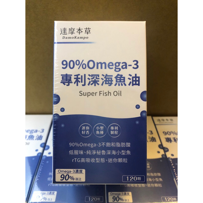 《DamoKampo》達摩本草 90%Omega-3專利深海魚油（120顆/盒）2024/10/4達摩本草 深海魚油