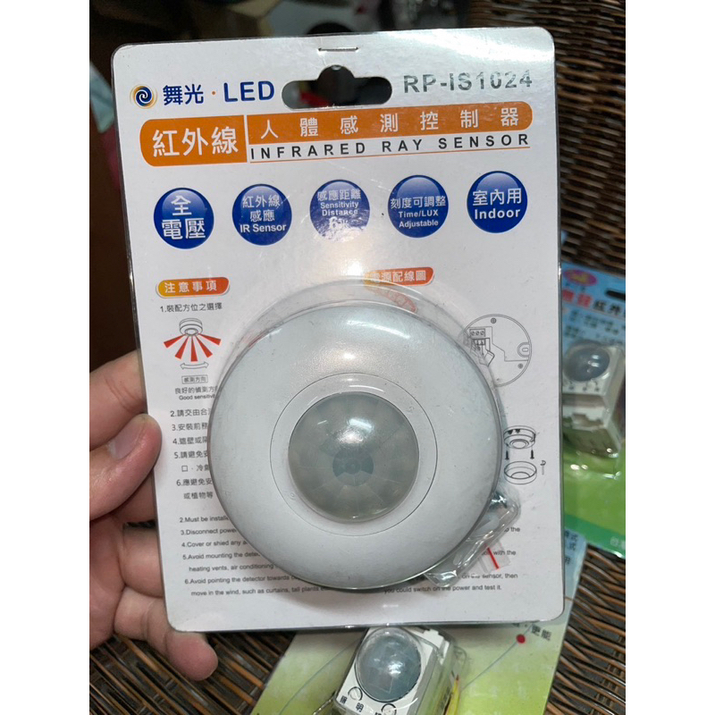 舞光LED LED感應器 紅外線人體感應器RP-IS1024