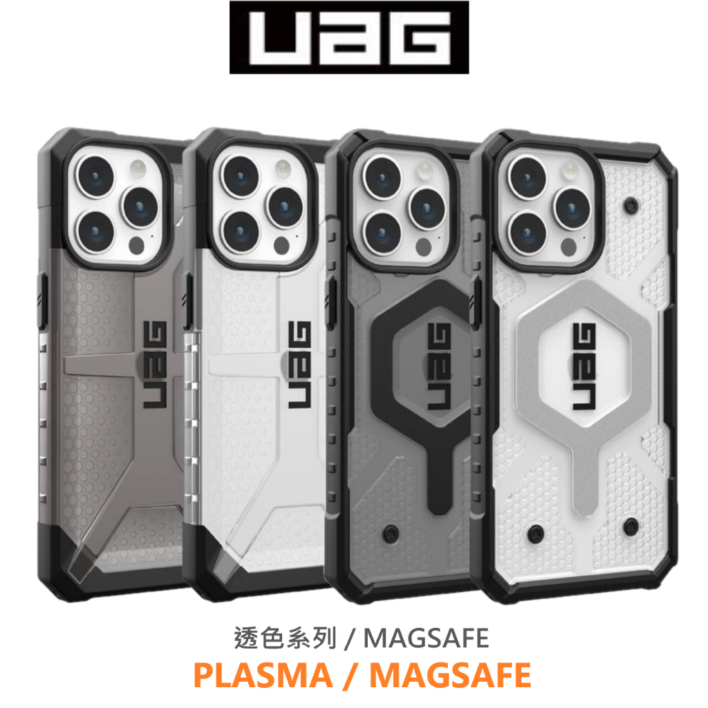 UAG iPhone 15 14 13 Pro Max Plus Plasma耐衝擊軍規防摔手機保護殼 MagSafe