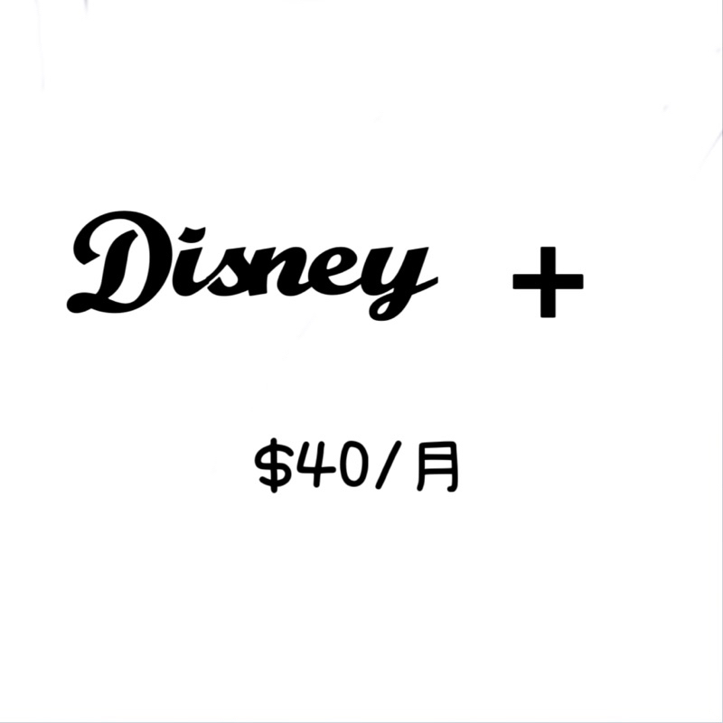 Disney + 帳號 共享