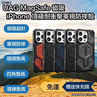 UAG 頂級 MagSafe 磁吸 iPhone 軍規防摔殼 15 pro max手機殼 15 pro手機殼 15手機殼