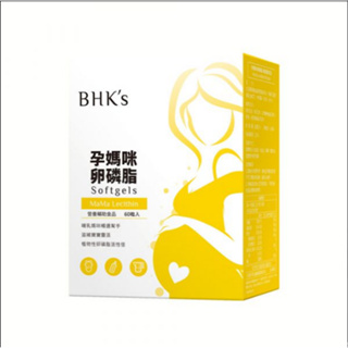 現貨❤ BHK's 孕媽咪卵磷脂 軟膠囊 (60粒/盒) BHK 24h出貨 附發票