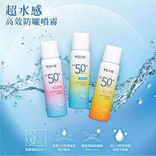 雪芙蘭 SPF50 超水感防曬噴霧 (保濕/勁涼/臉部) 50g