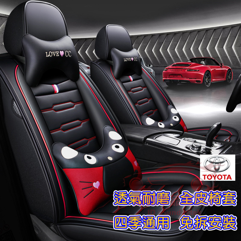 豐田座套 四季座墊 環保全皮單座椅套 汽車座椅套 YARIS ALTIS VIOS rav4 CAMRY chr 小鴨