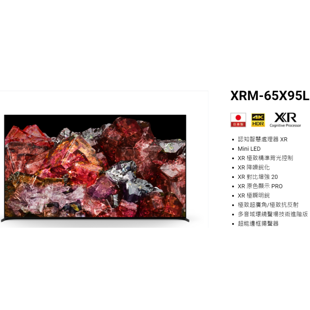 【游蝦米 最划算】SON索尼 XRM-65X95L 65吋 (可議價) 電視 另85X95L *高雄店* 雙11限量