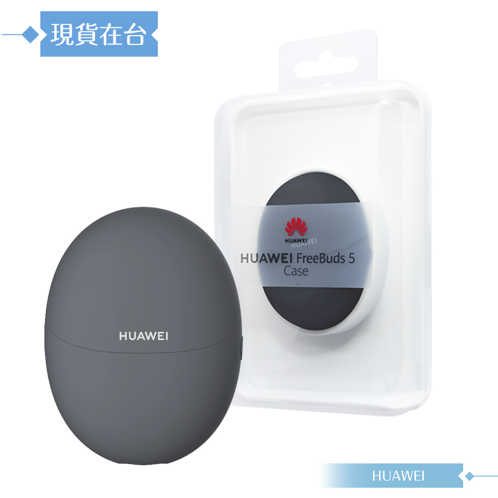 Huawei華為 原廠公司貨 Freebuds 5專用 保護套【深空灰】