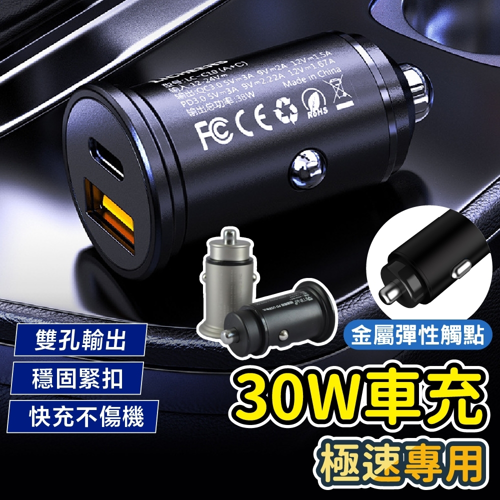 [台灣製]30W車充 極速專用 雙USB車充 QC4.0  車上充電器 車充 點菸器充電 車用雙孔充電器 TYPE-C車