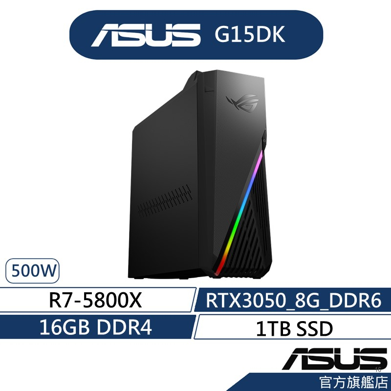 ASUS 華碩G15DK 電競桌上型電腦(R7-5800X/16G/1TB SSD/RTX3050/500W)