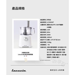 Lacuzin多功能食物調理機-珍珠白LCZ402WT $1800