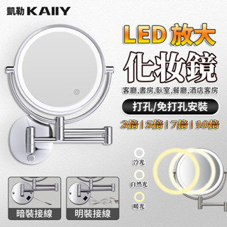 【KAIIY 凱勒】LED化妝鏡 充電補光梳妝鏡 壁掛浴室鏡 智慧美容鏡 多功能放大鏡 酒店美妝鏡子 雙面鏡 3倍鏡