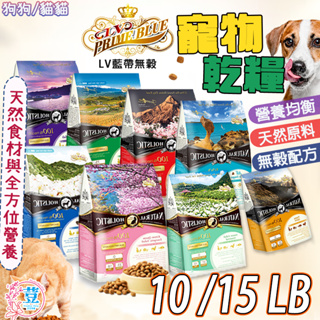 【台灣發貨 滿額免運】寵物飼料 狗飼料 貓飼料 貓咪飼料 貓糧 狗糧 寵物乾糧 🐶LV藍帶 班尼菲 無穀濃縮天然乾糧🐱