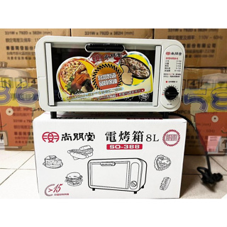加熱快~上班不遲到《586家電館》尚朋堂 8公升電烤箱 【 SO-388】台灣製造.品質保證