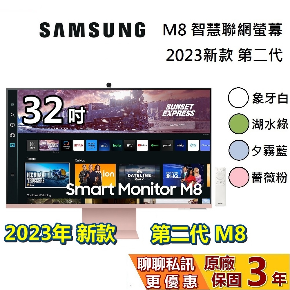 SAMSUNG 三星 M8 32吋 4K 螢幕顯示器 智慧聯網螢幕 S32CM801UC S32BM80PUC 32M8