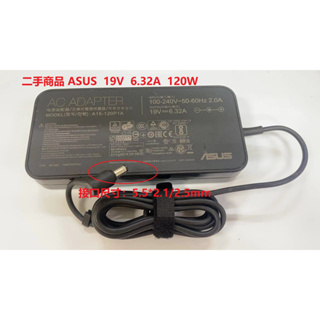二手商品 ASUS華碩 19V 6.32A 120W 電源供應器/變壓器 A15-120P1A