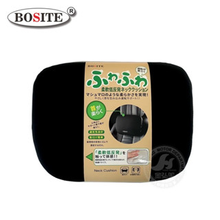 【BOSITE 博斯特】柔軟低反發車用頸枕 (B-808) | 金弘笙