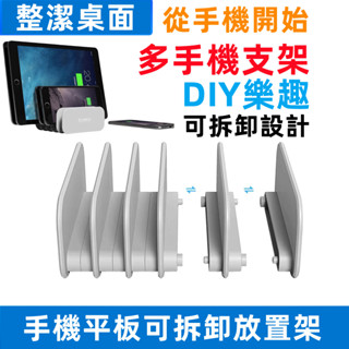 【臺灣出貨】手機支架 多手機支架 手機充電放置架 平板充電架 工作室多卡位桌位收納支架 充電支架 桌面收納 放置手機支架