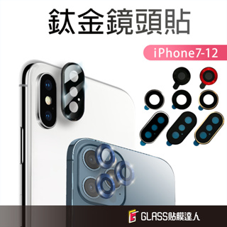 鈦金鏡頭保護玻璃貼 鏡頭貼 適用iPhone11 12 Pro SE3 XS Max iX XR i8 i7 SE2