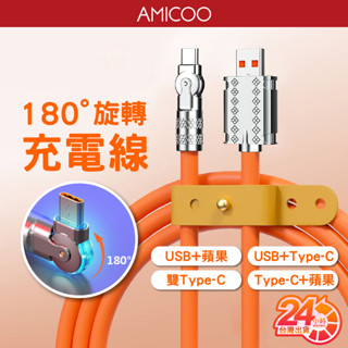 180度旋轉彎頭充電線 60W快充線 鋅合金 抗彎折 適用 安卓 蘋果 type-c 帶指示燈 數據線