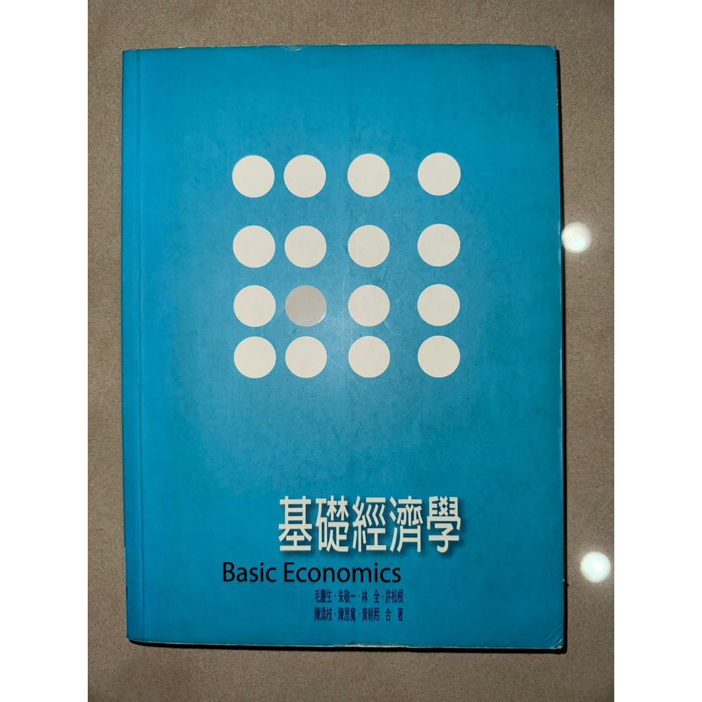 二手~基礎經濟學 Basic Economics/淡江大學上課用書