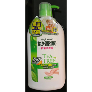 妙管家-抗菌洗手乳(1000g,植萃茶樹）