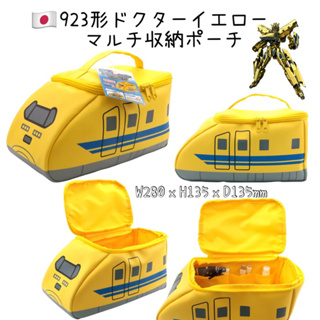 日本代購🇯🇵新幹線923形收納包 玩具收納 手提收納 新幹線造型