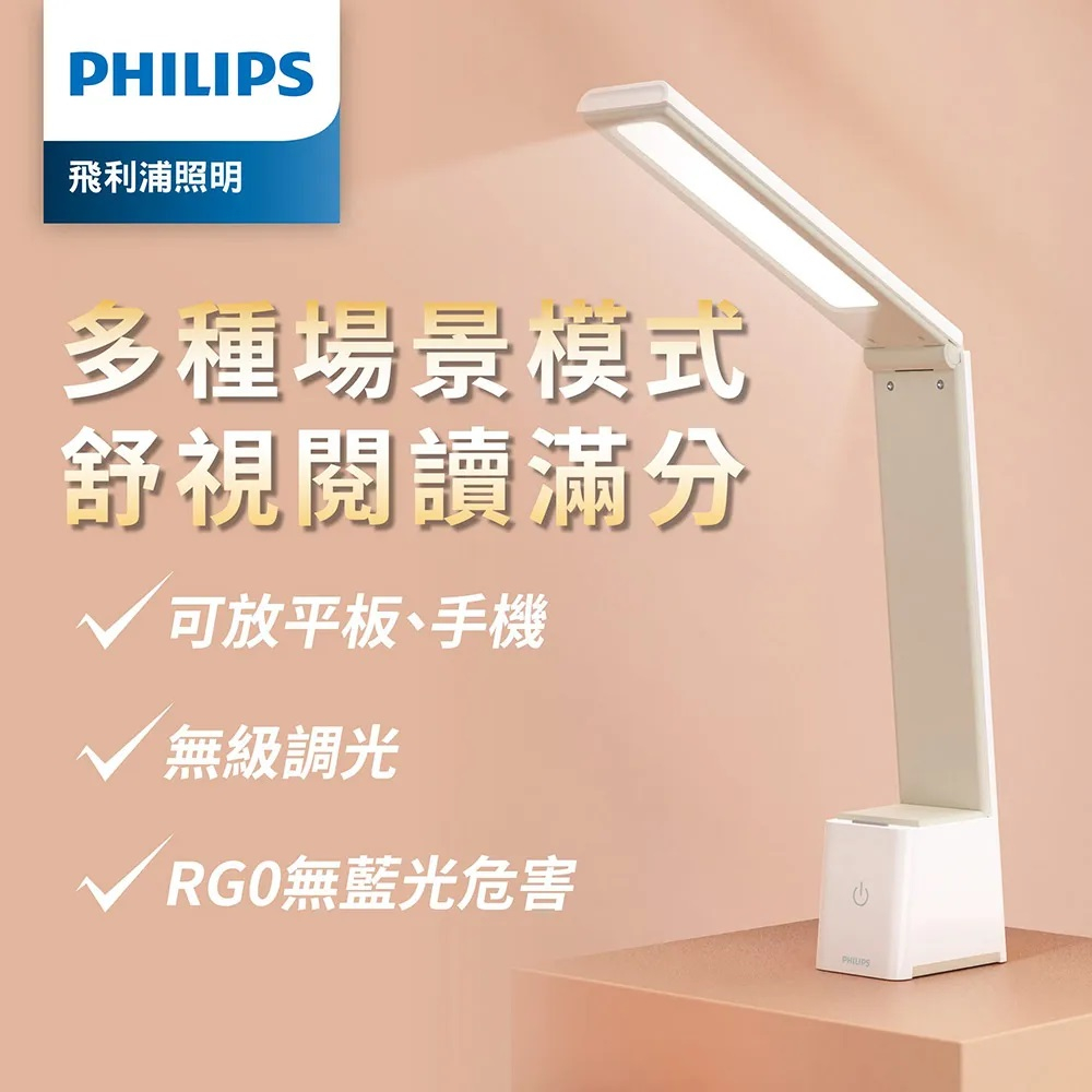 【充插兩用】Philips 飛利浦 檯燈 66163 酷佳 充電多功能檯燈(PD051) 護眼LED檯燈 Ra90台燈