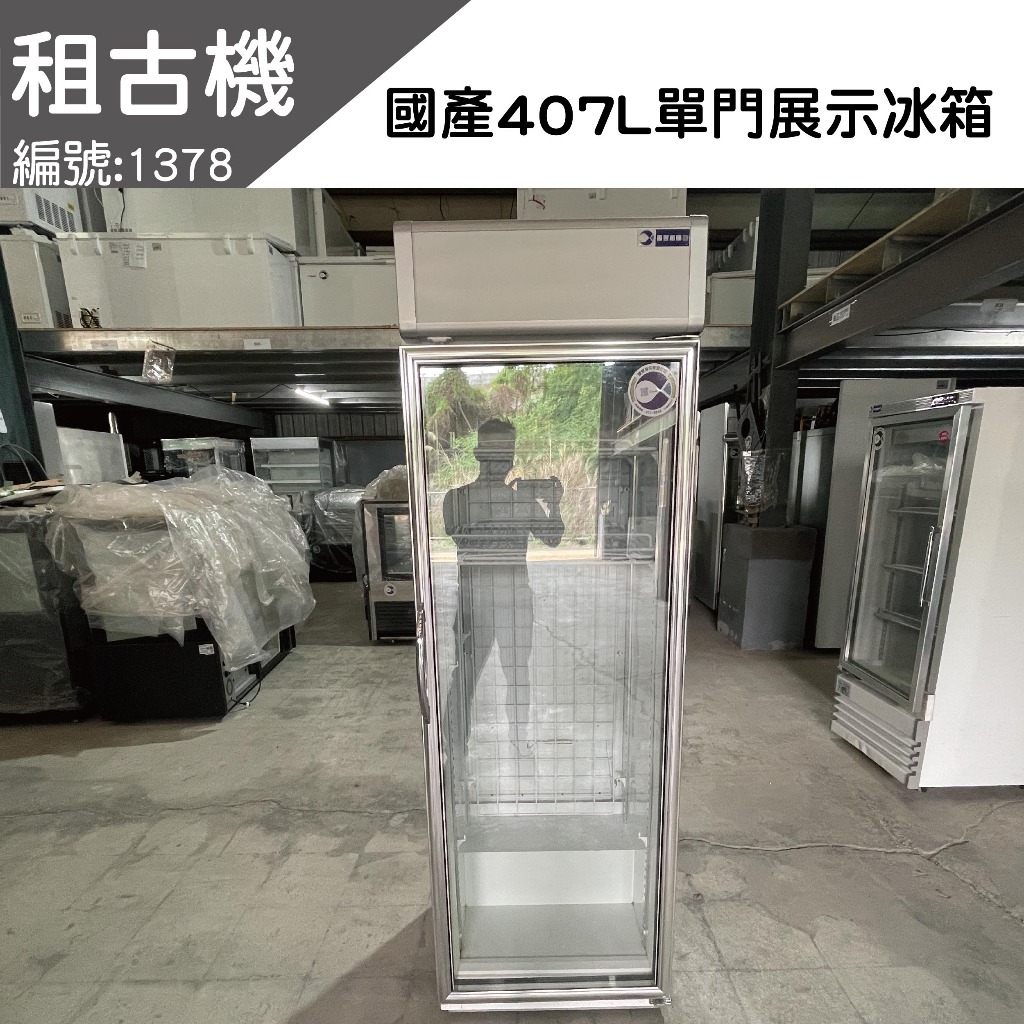 瑞興單門407L展示冰箱