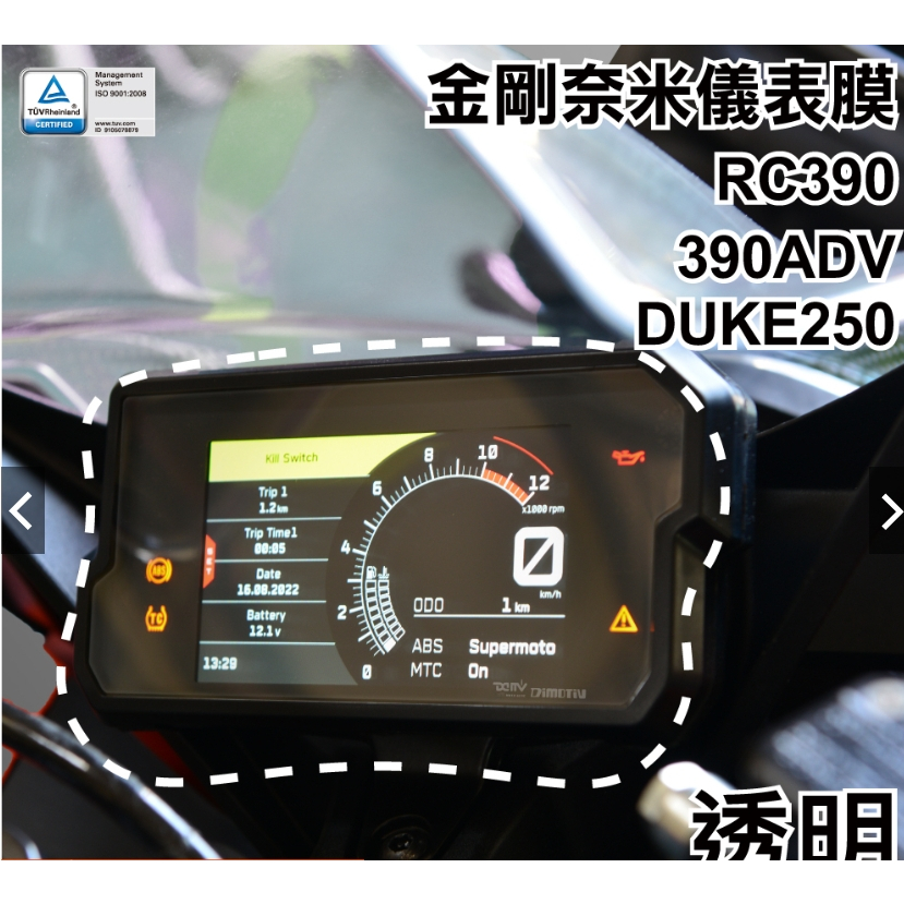【WP MOTO】KTM 390ADV RC390 DUKE250 21-23 金剛奈米儀表膜 DMV