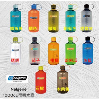 美國Nalgene 1000cc 窄口水壼/運動水壺/登山水壺/運動休閒/旅遊/露營登山【陽昇戶外用品】