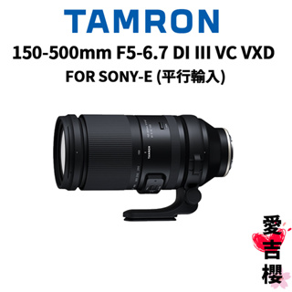 【TAMRON】150-500mm F5-6.7 DI III VC VXD A057 SONY 保固一年 (平行輸入)