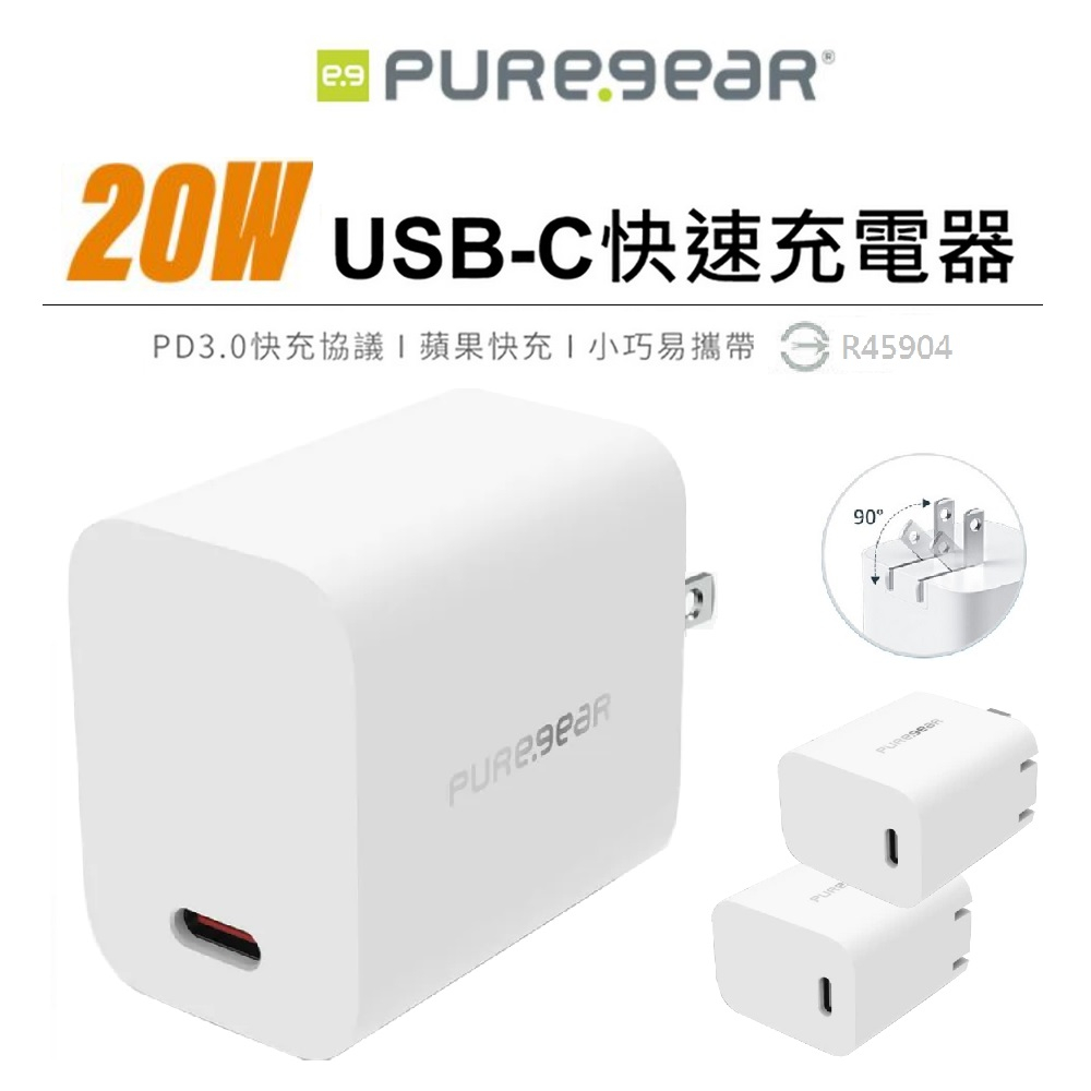 PureGear 普格爾 蘋果充電器 20W充電器 PD快速充電 Type-C MFI 充電線 【台灣公司貨】