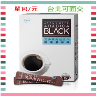 阿拉比卡 艾多美 黑咖啡 可散買 ATMOY 台北現貨 便宜好喝 艾多美 黑咖啡 咖啡 可代購 比星巴克 便利商店便宜