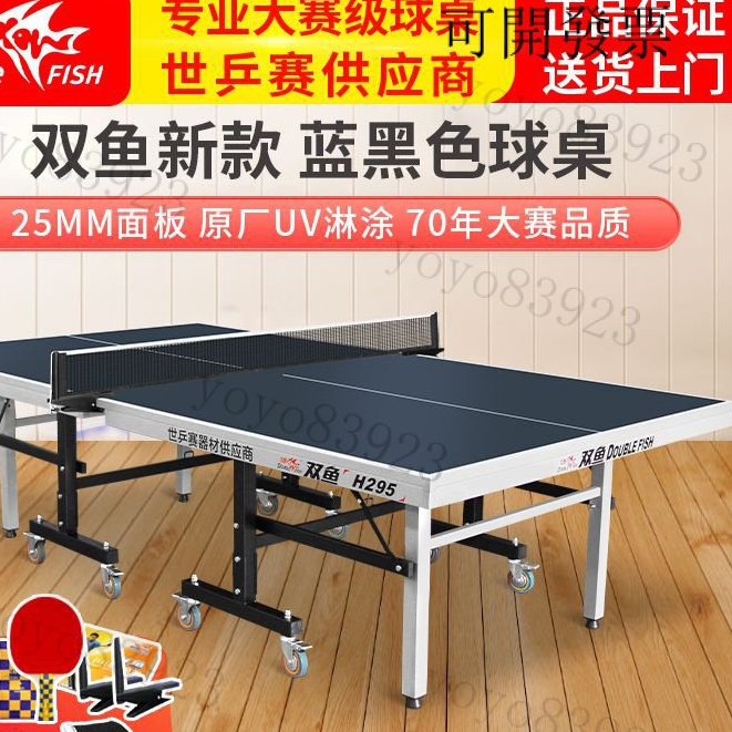 【免運 工廠直銷】雙魚乒乓球桌折疊傢用25mm國標標準版乒乓球臺黑色H295兵乓球桌子